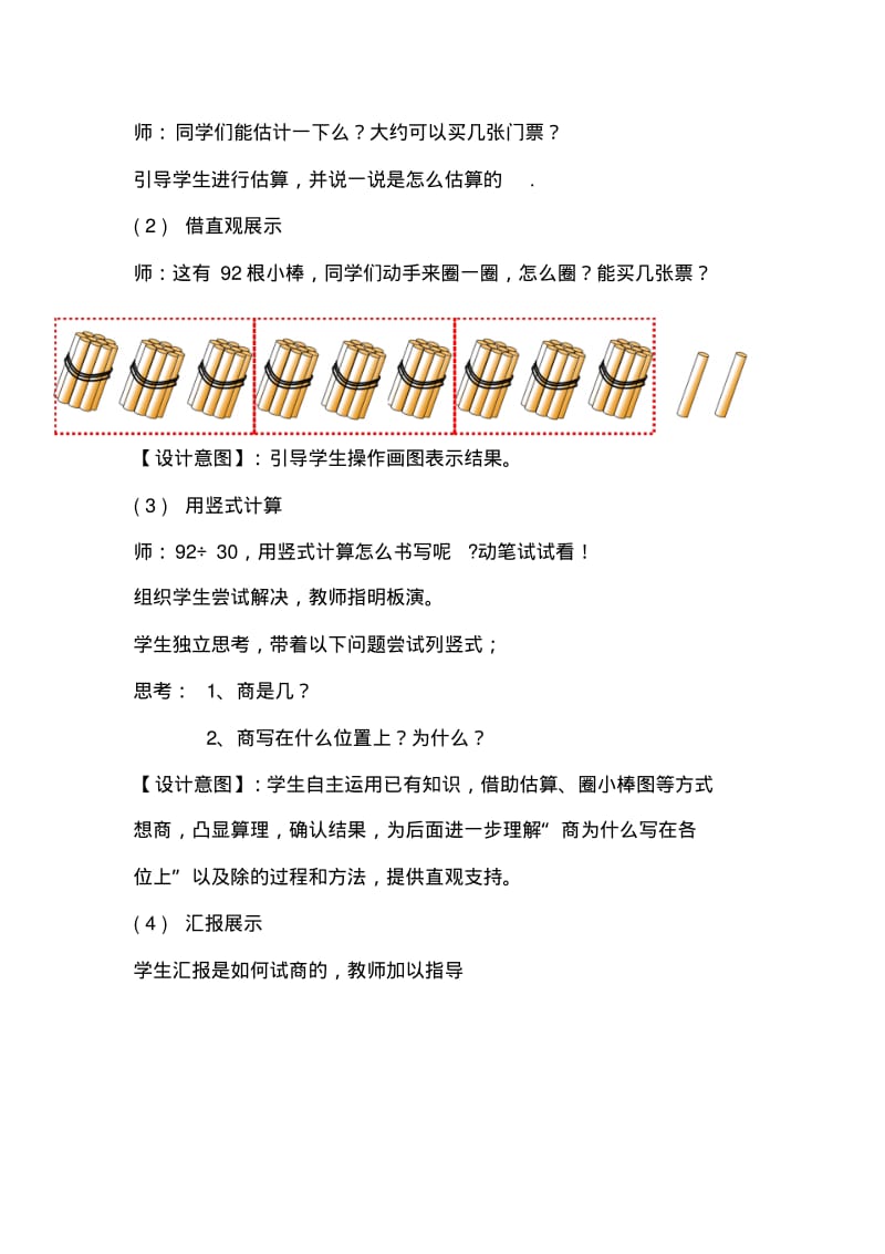 四年级“除数是整十数的笔算除法”教学设计.pdf_第3页