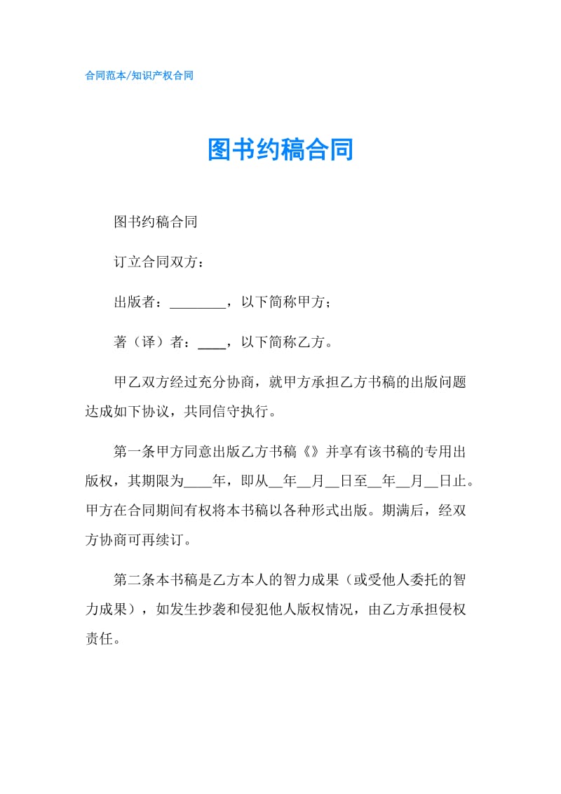 图书约稿合同.doc_第1页