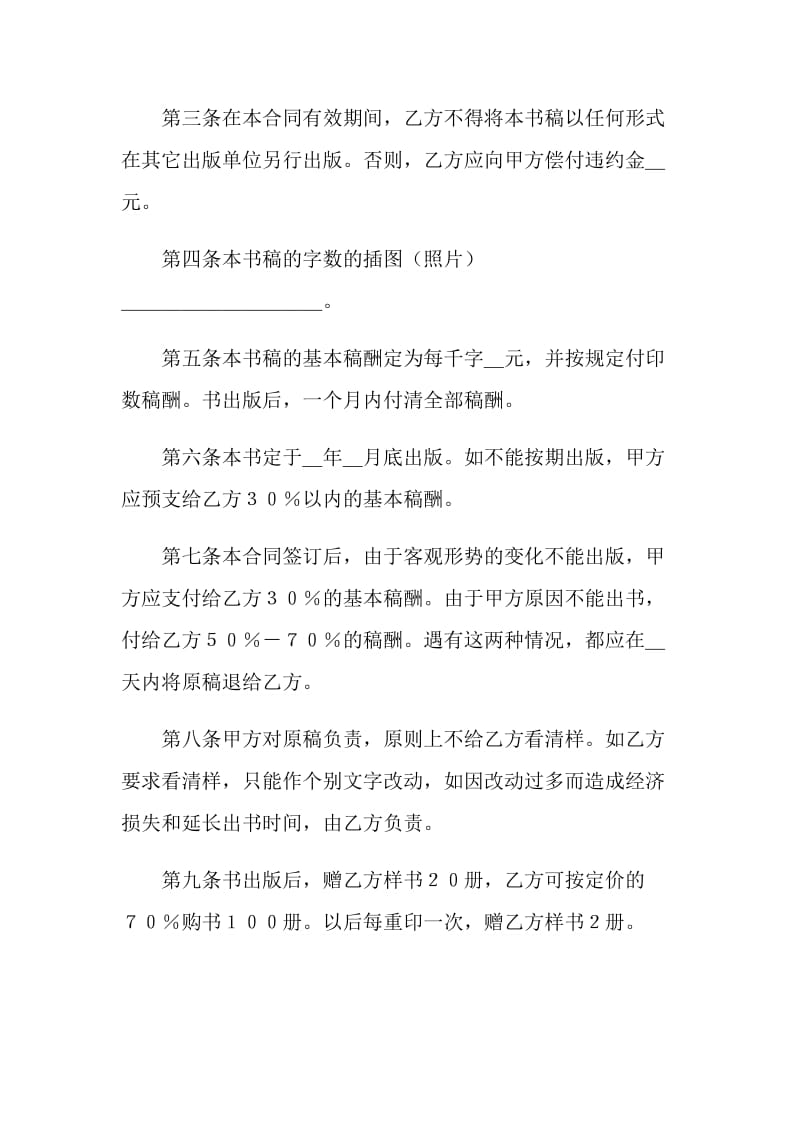 图书约稿合同.doc_第2页