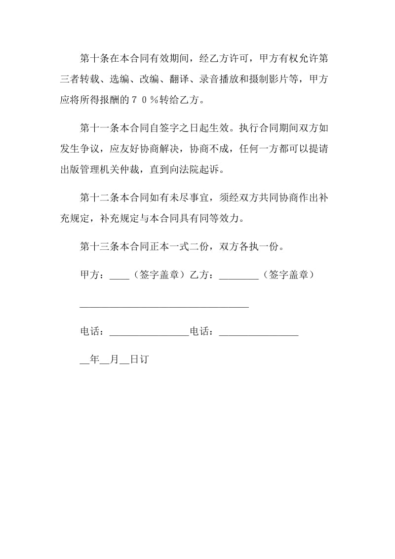 图书约稿合同.doc_第3页