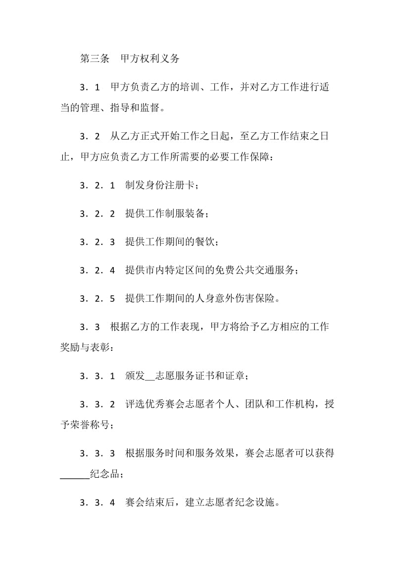 体育赛事志愿者服务合同.doc_第3页