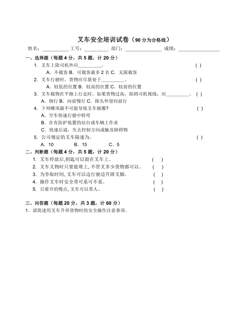 叉车安全培训试卷.doc_第1页