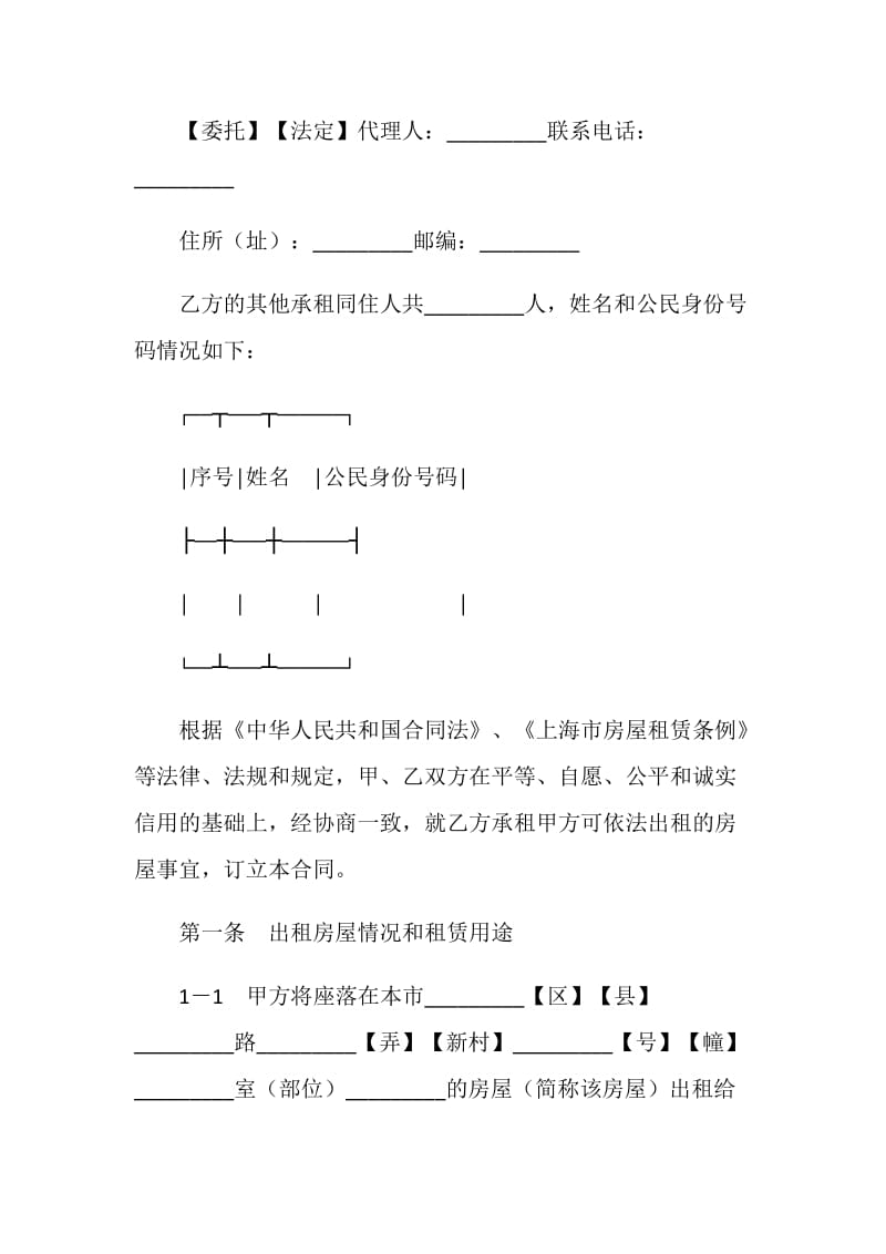 上海市居住房屋租赁合同示范文本.doc_第2页