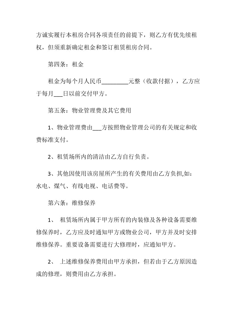 简易租房合同.doc_第2页