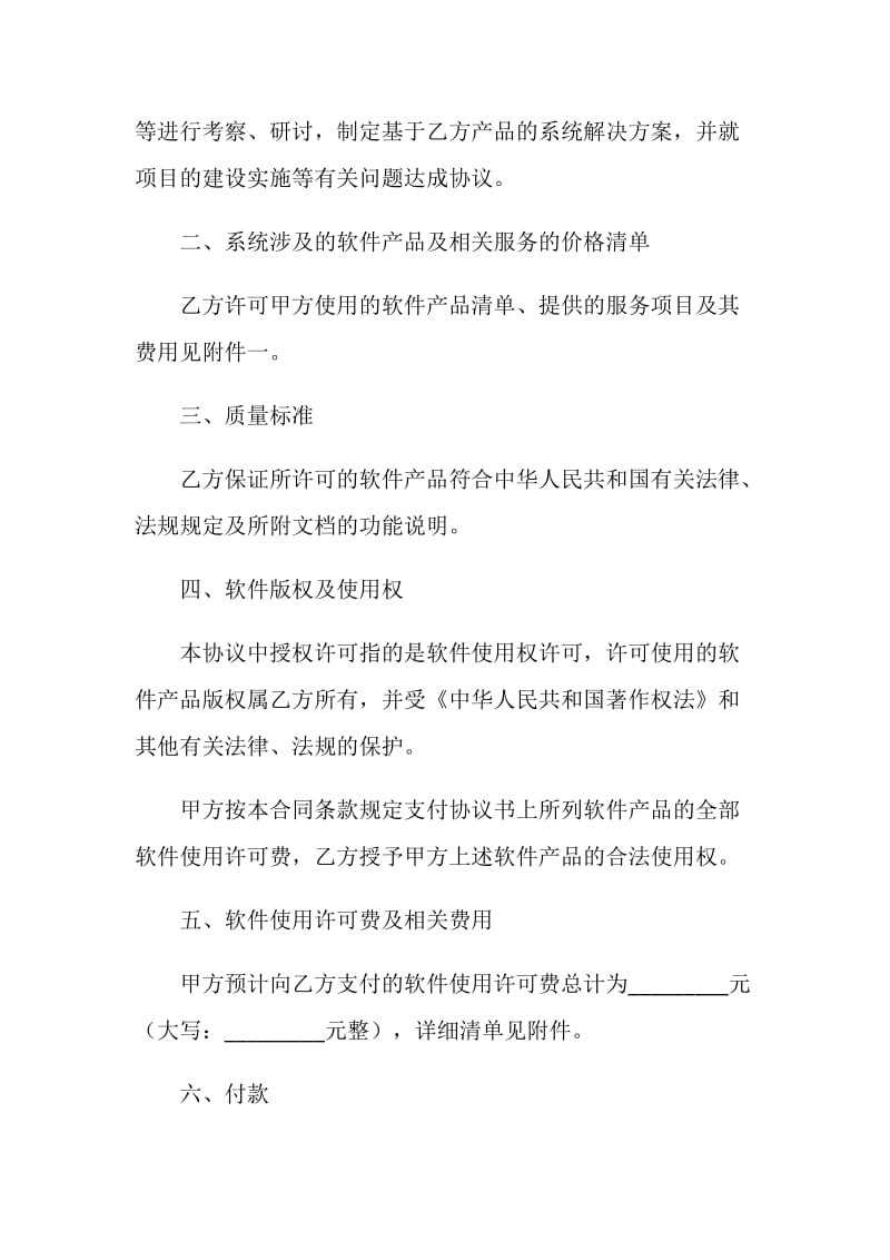 企业管理信息系统合作建设协议.doc_第2页