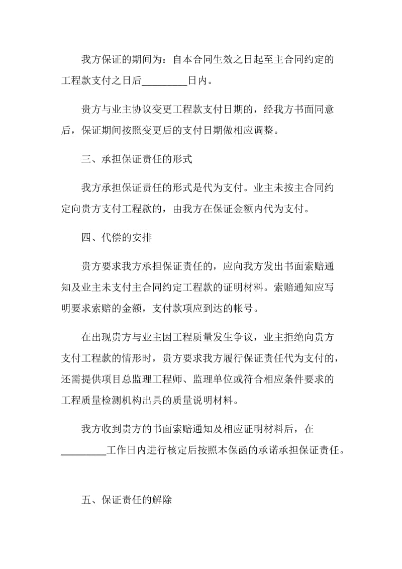 业主支付保函（试行）.doc_第2页