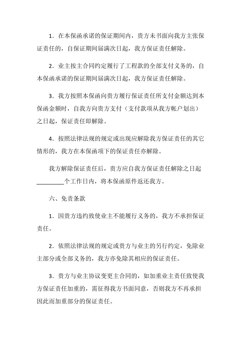 业主支付保函（试行）.doc_第3页