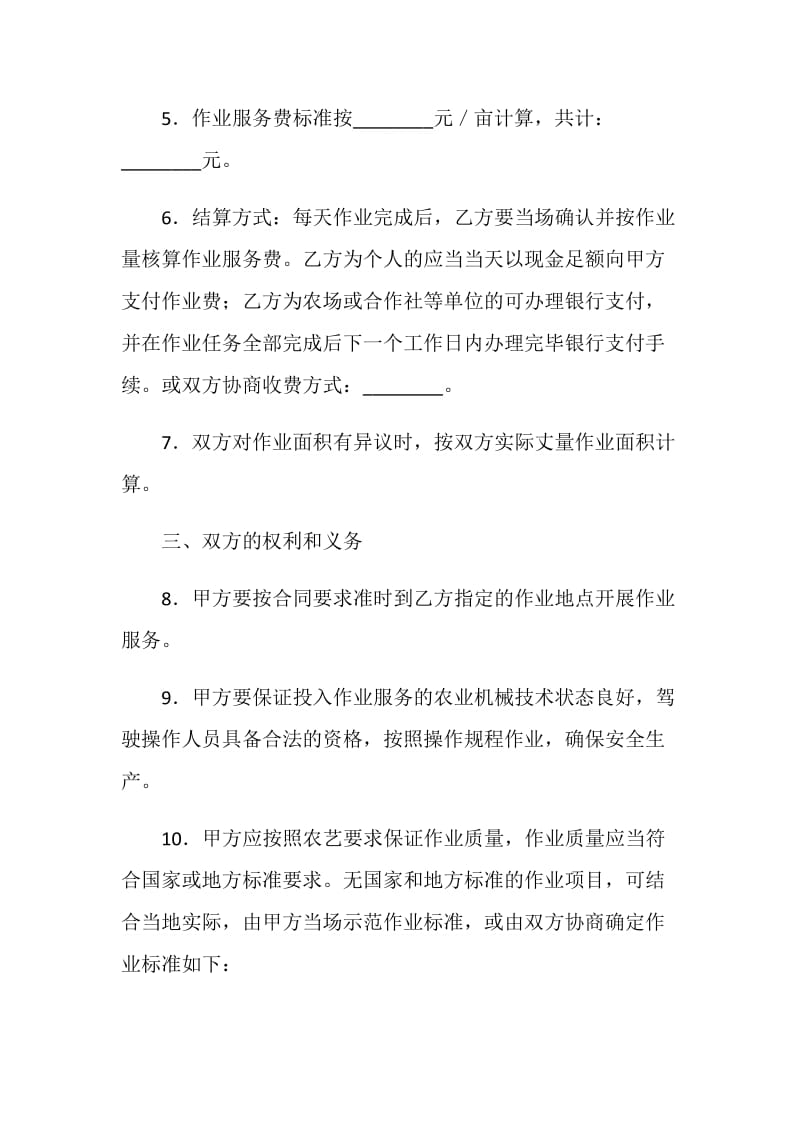 农机社会化服务作业合同.doc_第2页