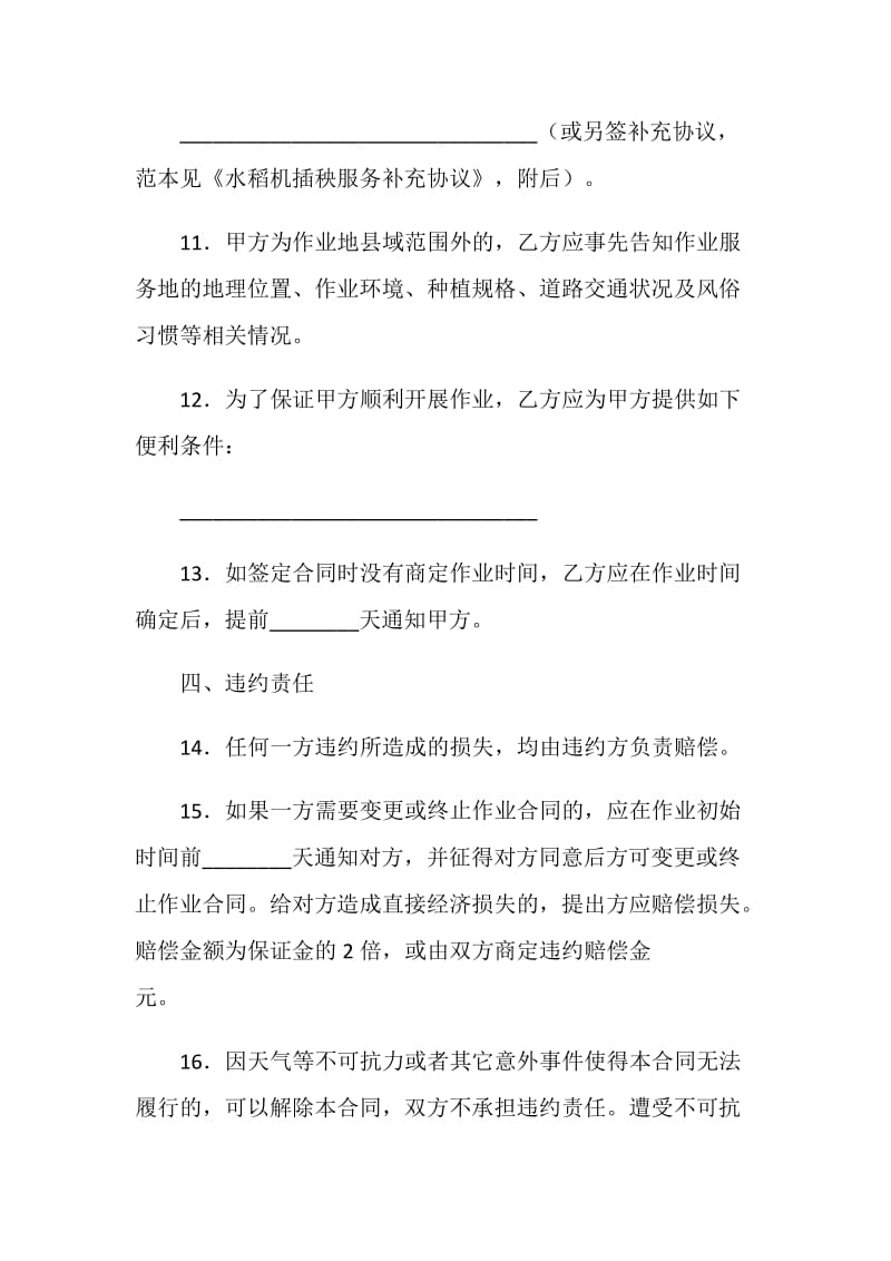 农机社会化服务作业合同.doc_第3页