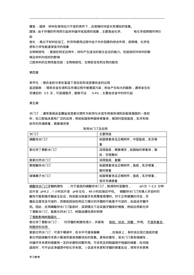 口腔材料学知识点汇总.pdf_第3页