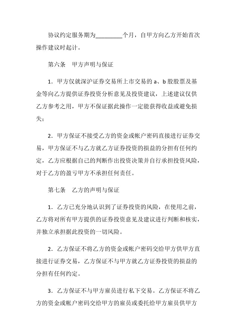 证券投资咨询服务协议.doc_第3页