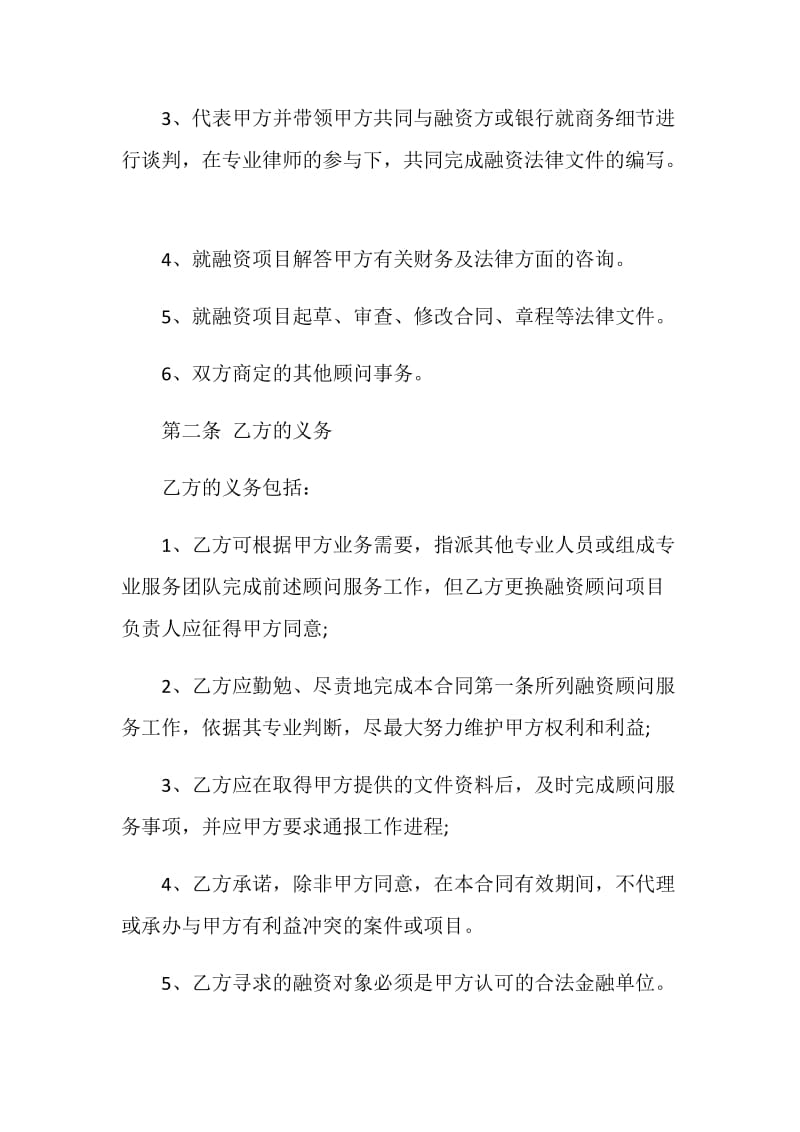 项目融资顾问服务合同样本.doc_第2页