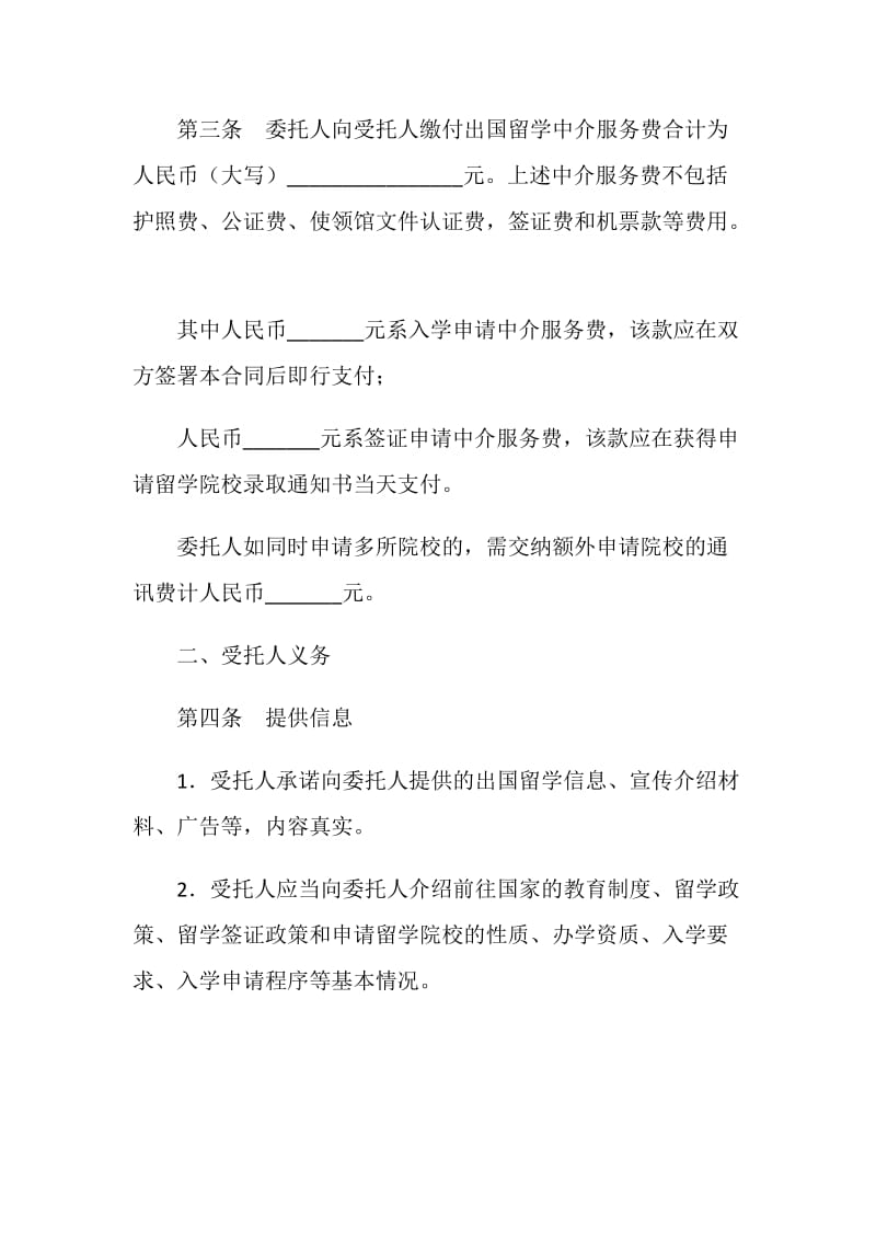 自费出国留学中介服务委托合同(示范文本).doc_第3页