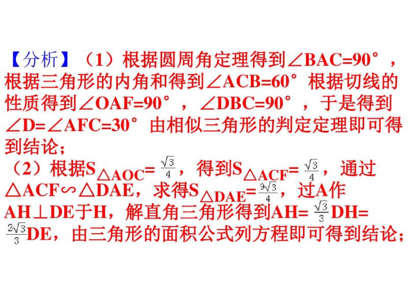 圆的综合题解答题难题突破二.pdf_第3页