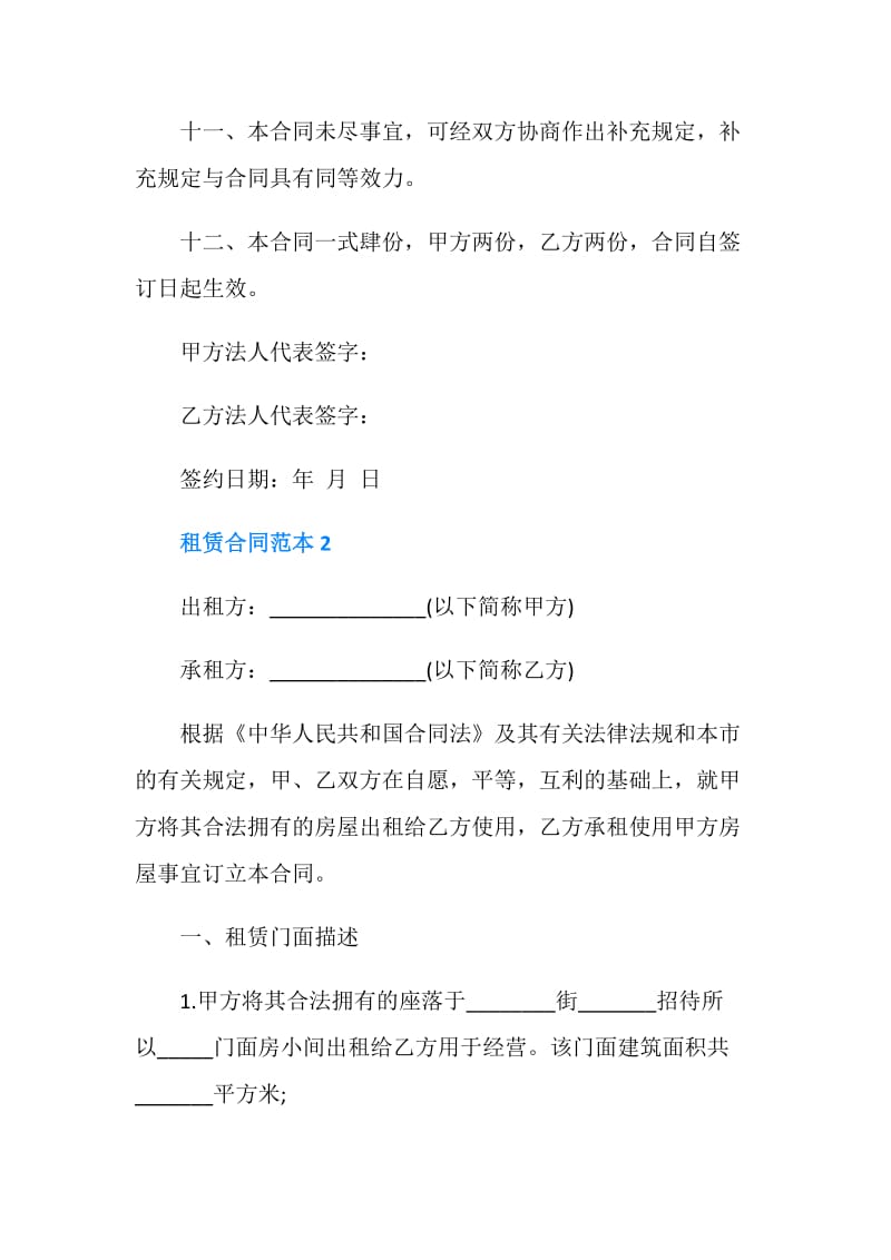 简单的店面租赁合同.doc_第3页