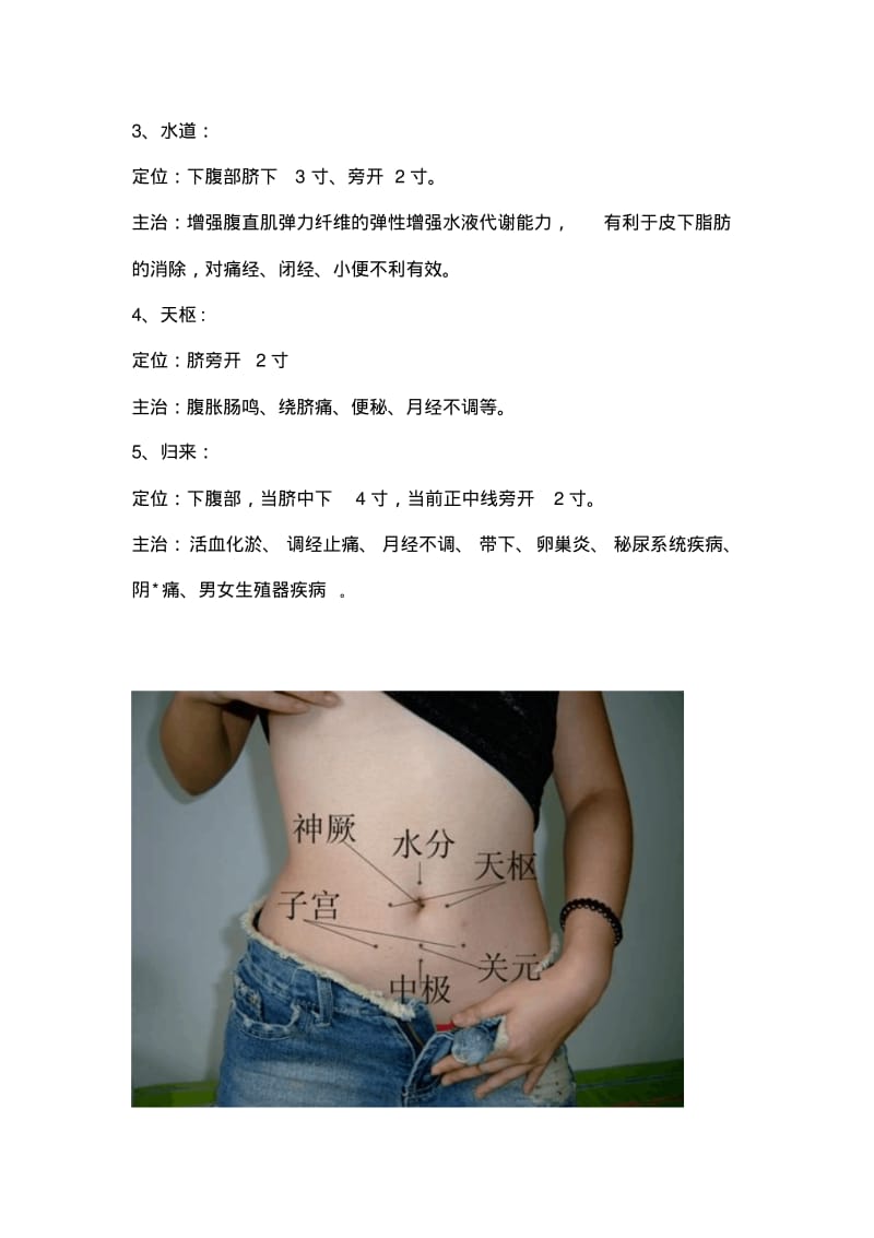 女性养生艾灸穴位图.pdf_第2页