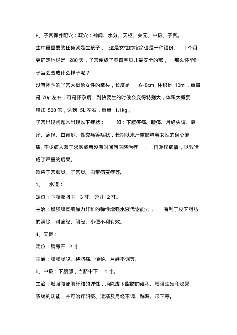 女性养生艾灸穴位图.pdf_第3页