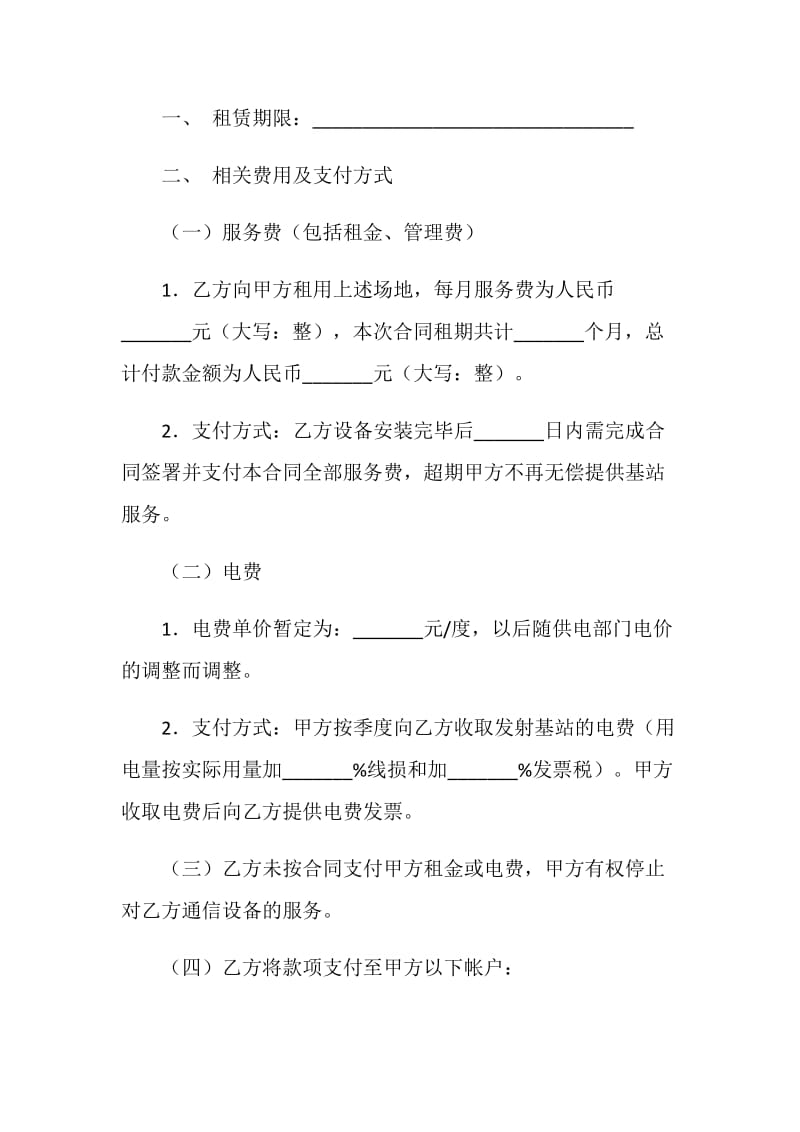 通信设备租赁合同.doc_第2页