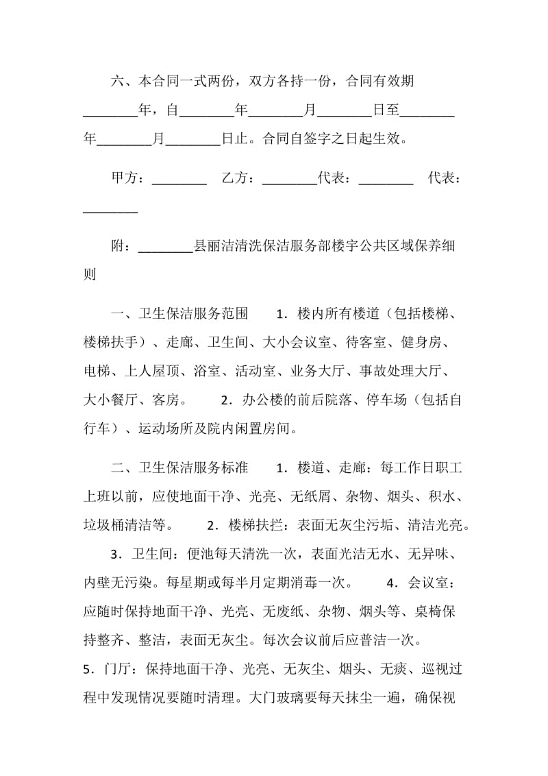 县公安交通警察大队保洁合同书.doc_第3页