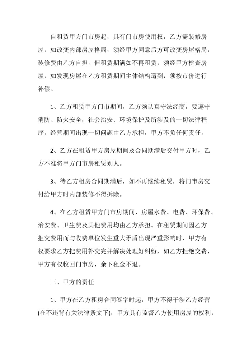 门面租赁合同大全.doc_第2页