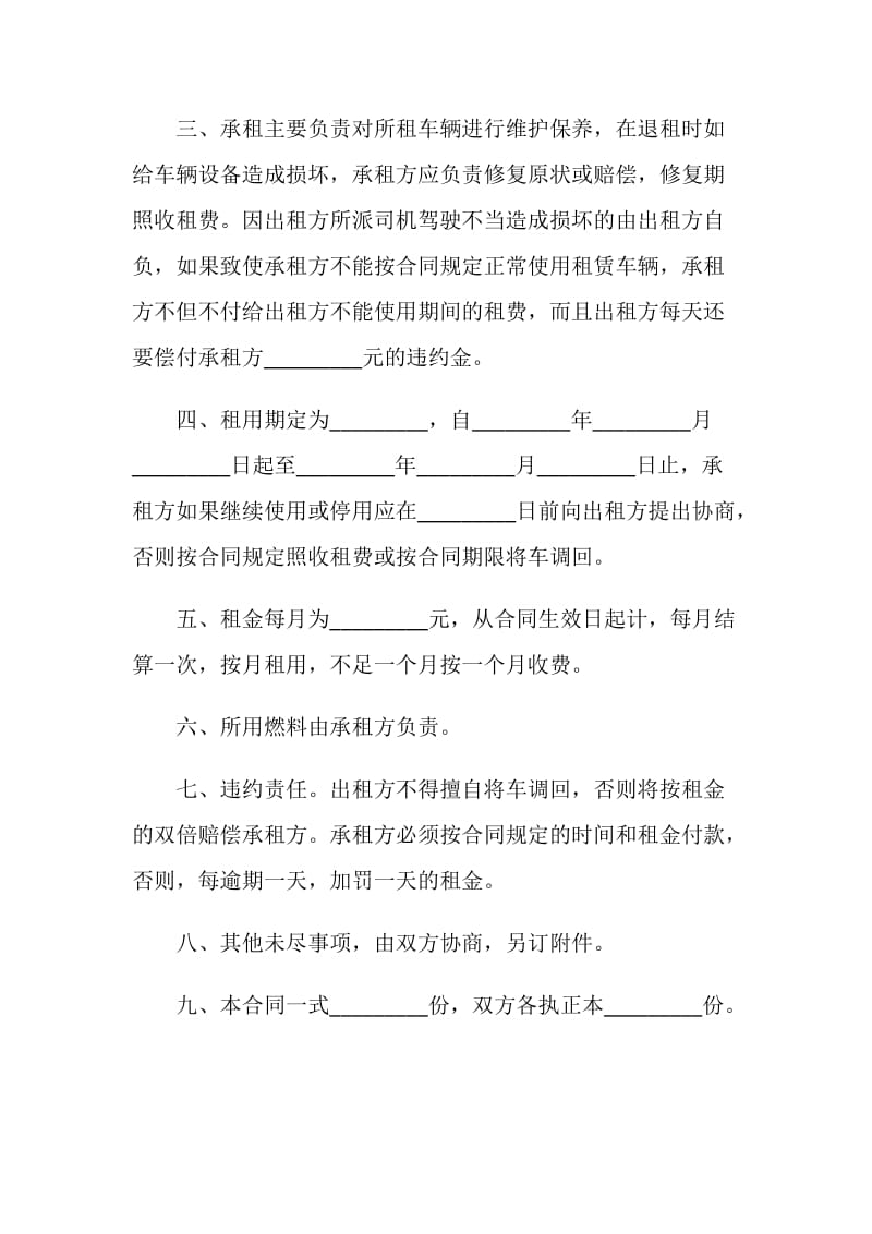 汽车租赁协议书.doc_第2页