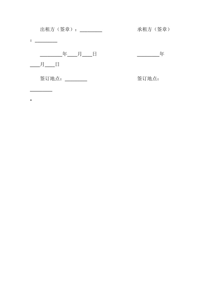 汽车租赁协议书.doc_第3页