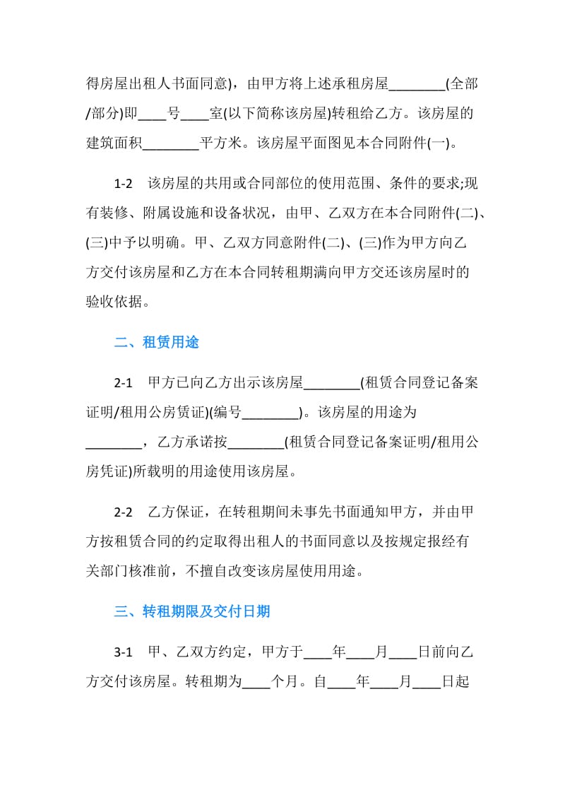 商业用房租赁合同书范本.doc_第2页