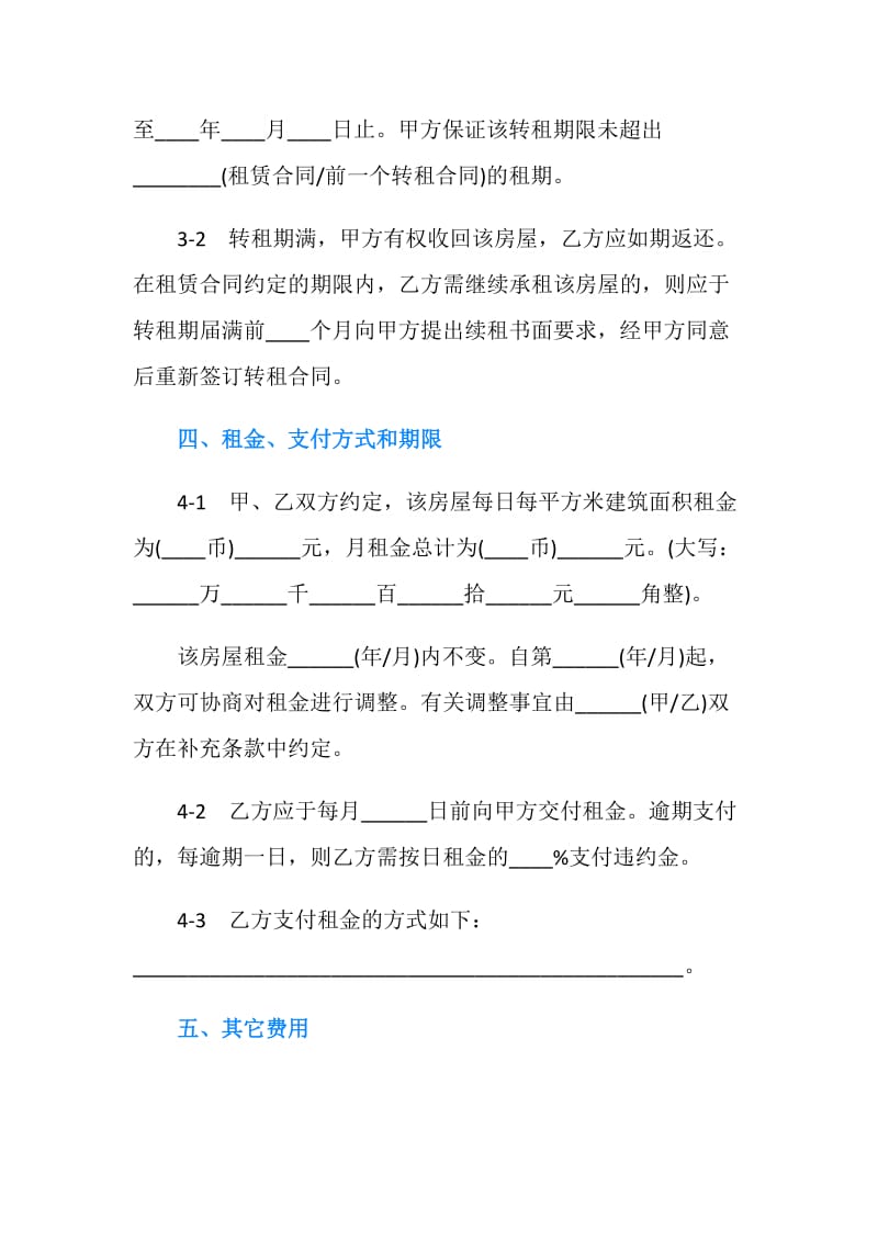 商业用房租赁合同书范本.doc_第3页