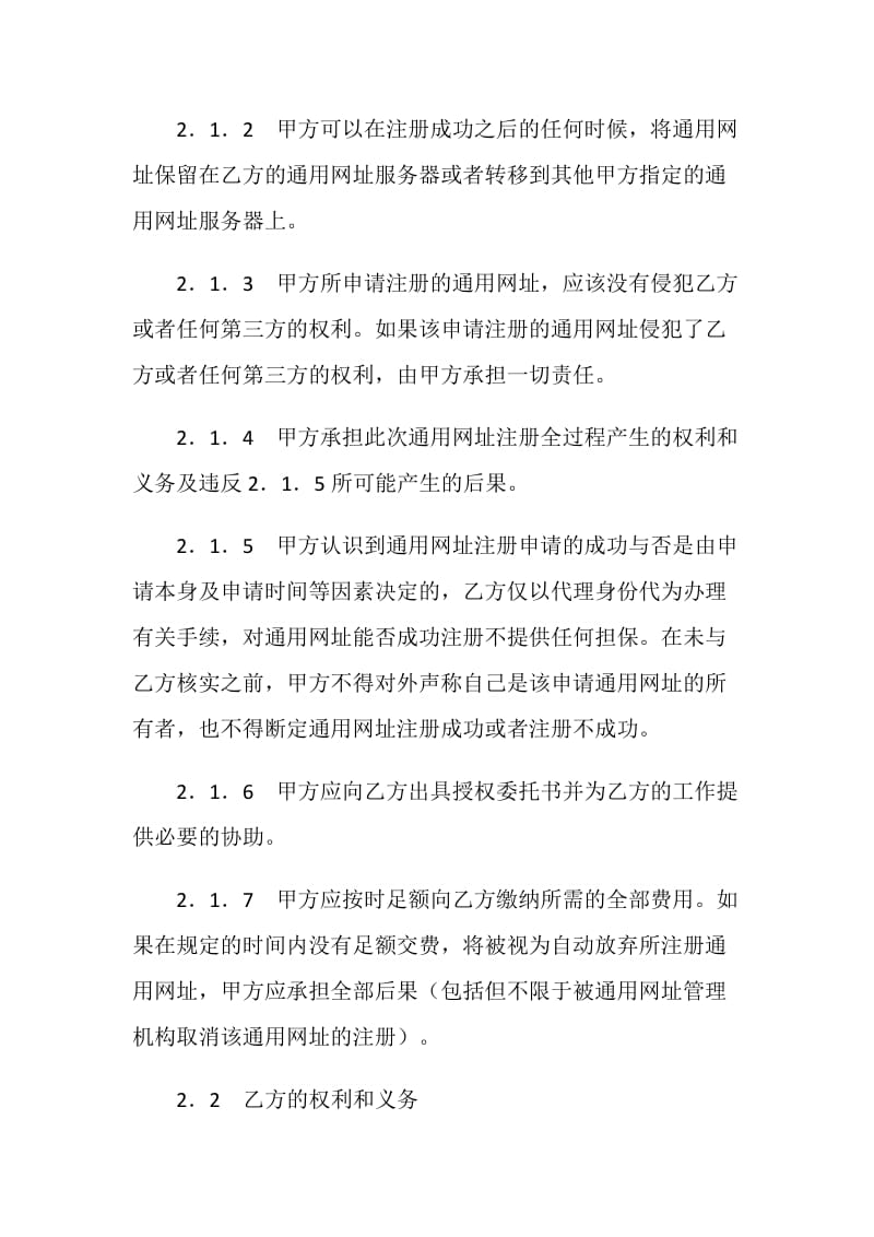 网络服务合同（三）.doc_第2页