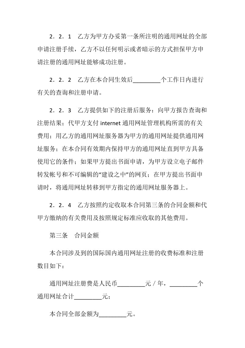 网络服务合同（三）.doc_第3页