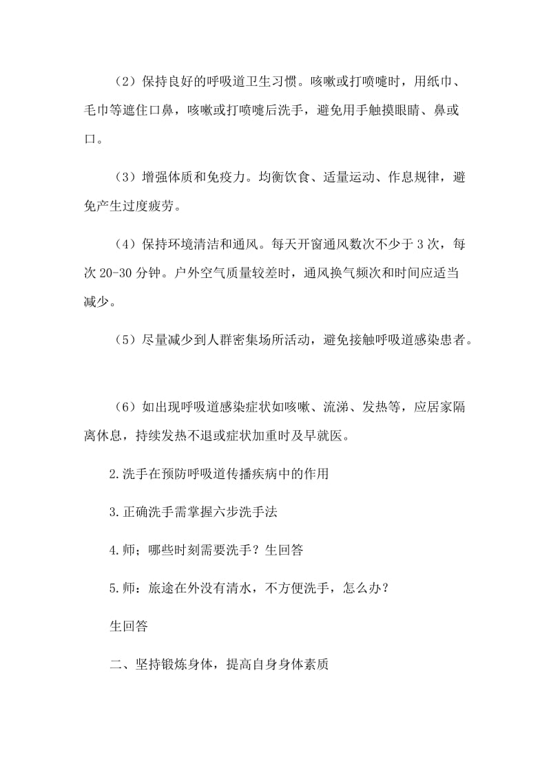 新型肺炎个人做好防护注意安全.docx_第2页