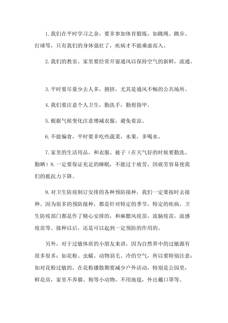 新型肺炎个人做好防护注意安全.docx_第3页