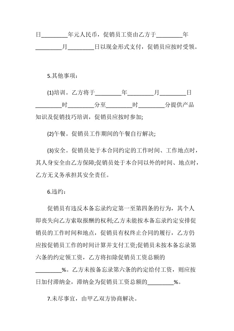 临时促销活动用工合同.doc_第2页