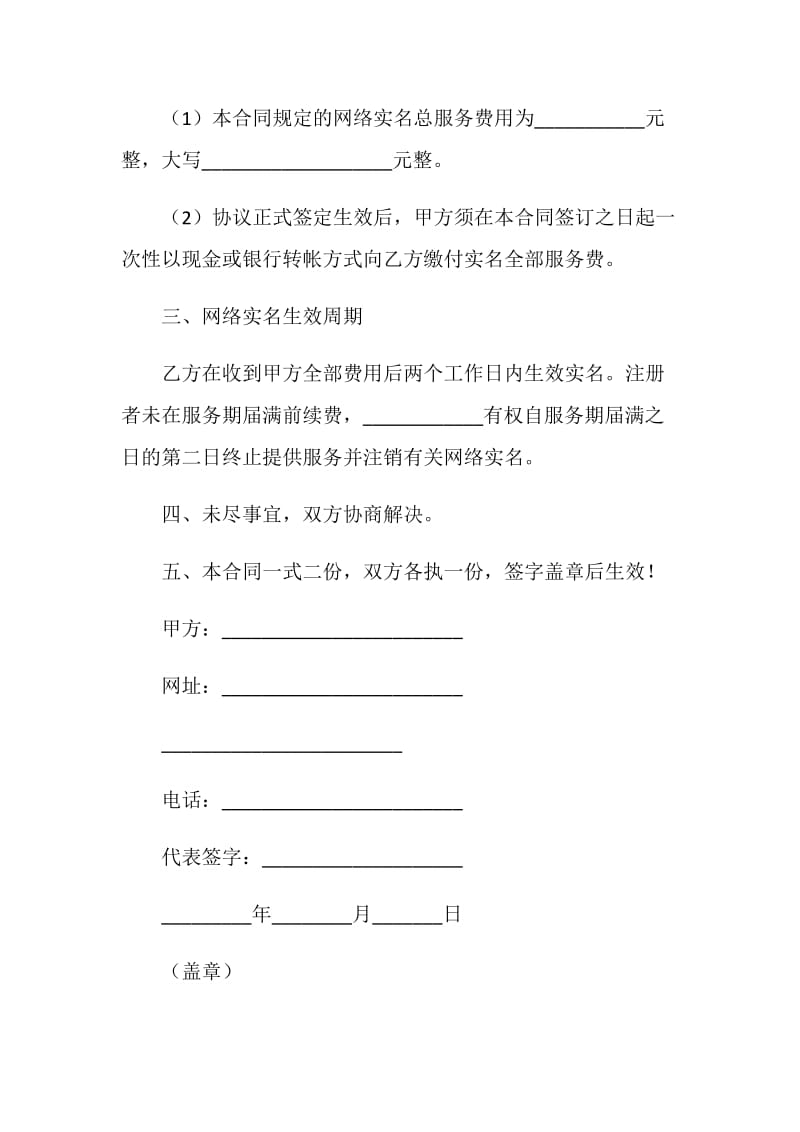 网络服务合同（八）.doc_第2页