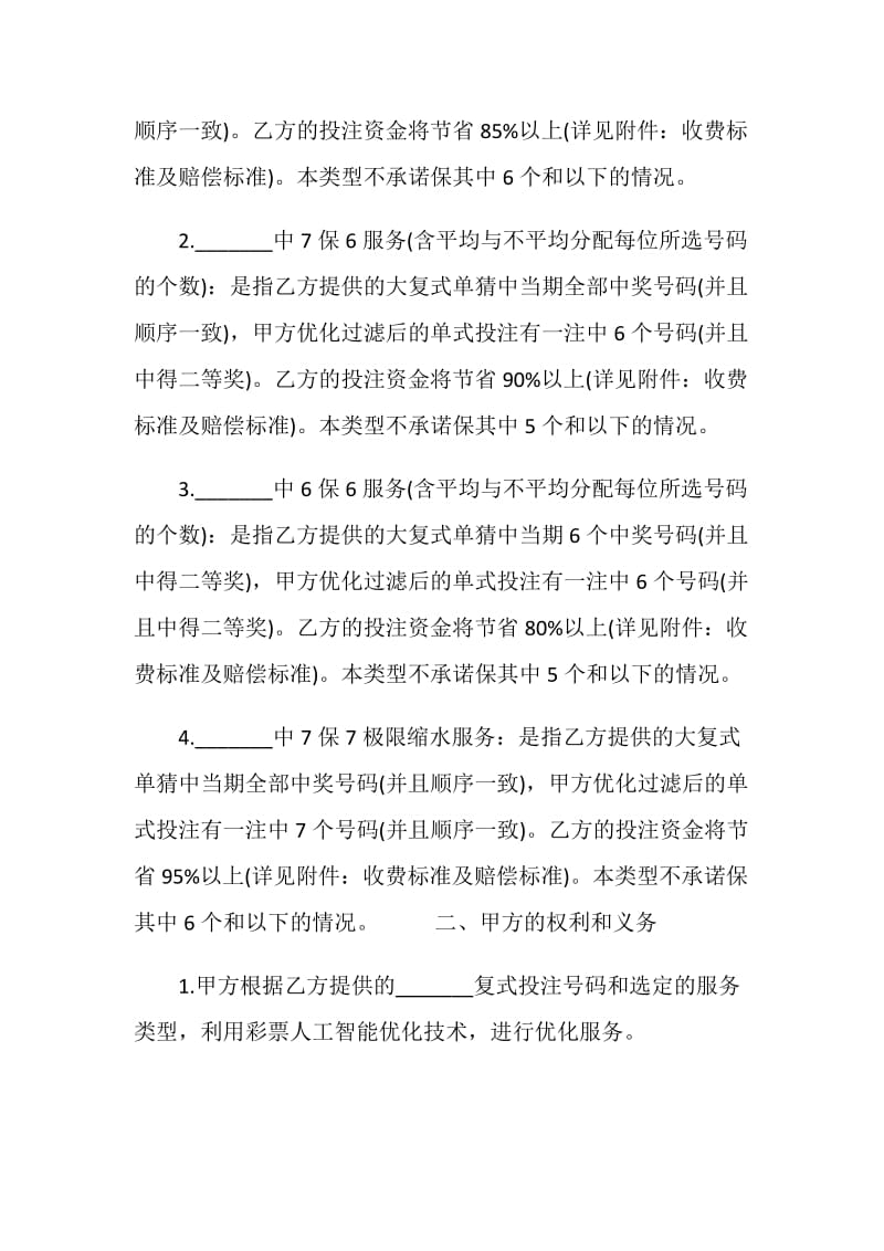 人工智能过滤优化服务协议书.doc_第2页