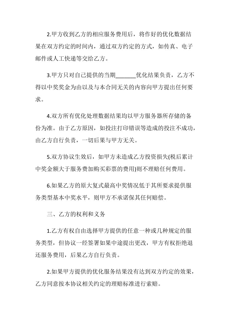 人工智能过滤优化服务协议书.doc_第3页