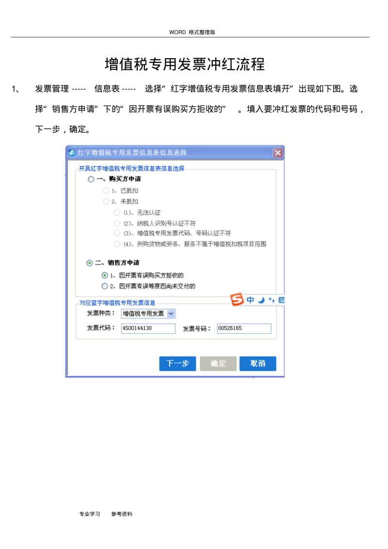 增值税专用发票冲红流程.pdf_第1页