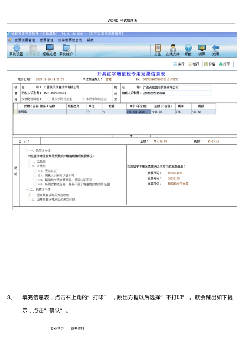 增值税专用发票冲红流程.pdf_第3页