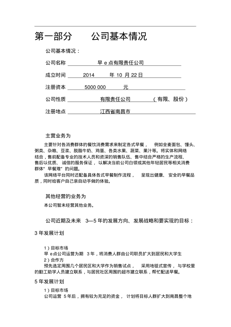 商业企划书.pdf_第2页