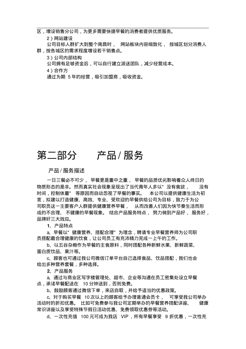 商业企划书.pdf_第3页