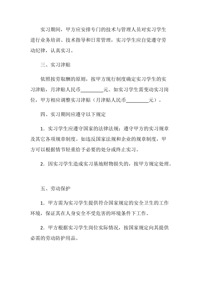 就业实习协议书.doc_第2页