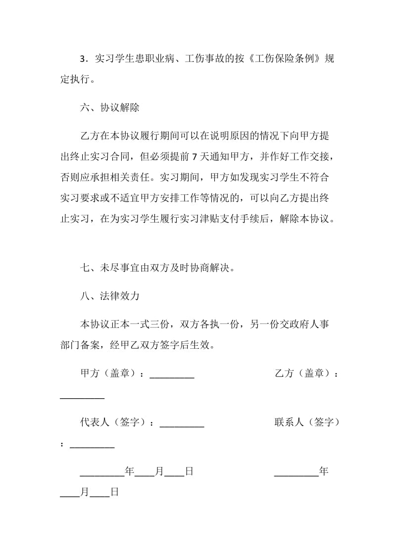 就业实习协议书.doc_第3页