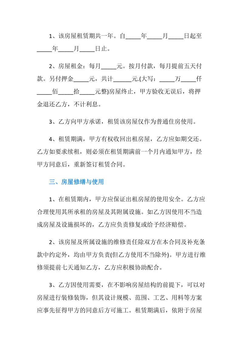 个人租房合同协议书范本制订.doc_第2页