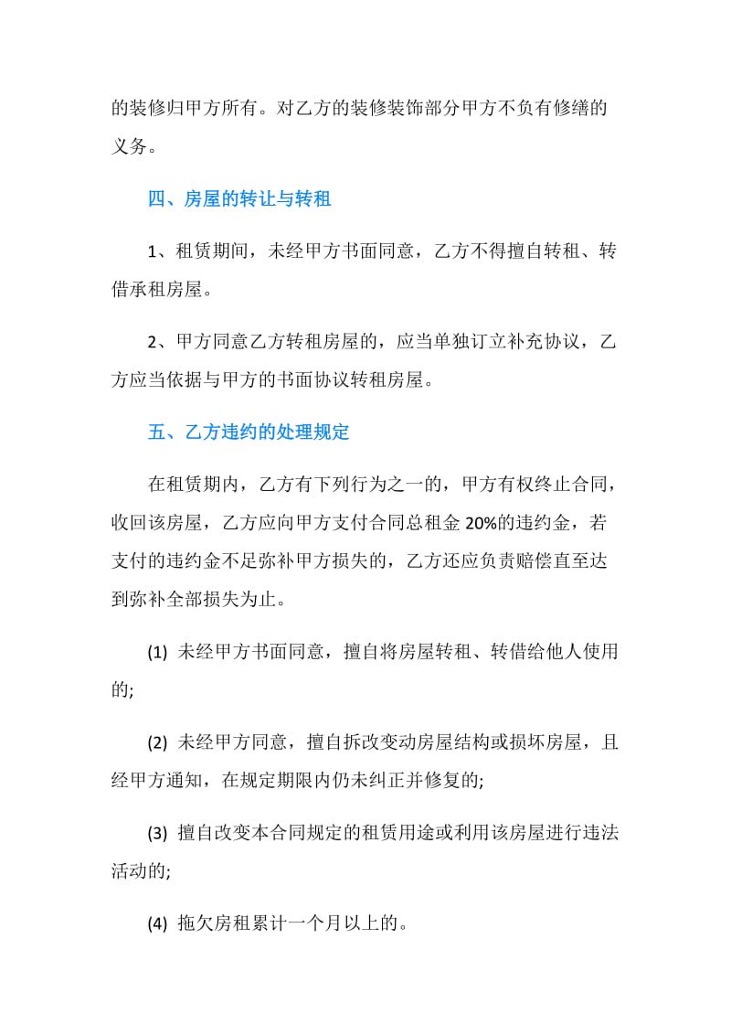 个人租房合同协议书范本制订.doc_第3页