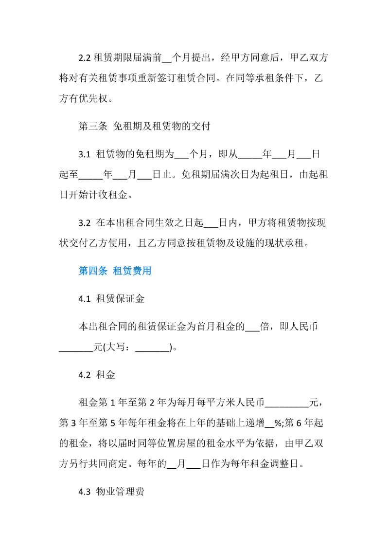 厂房租赁合同书.doc_第2页