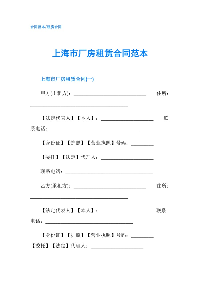 上海市厂房租赁合同范本.doc_第1页