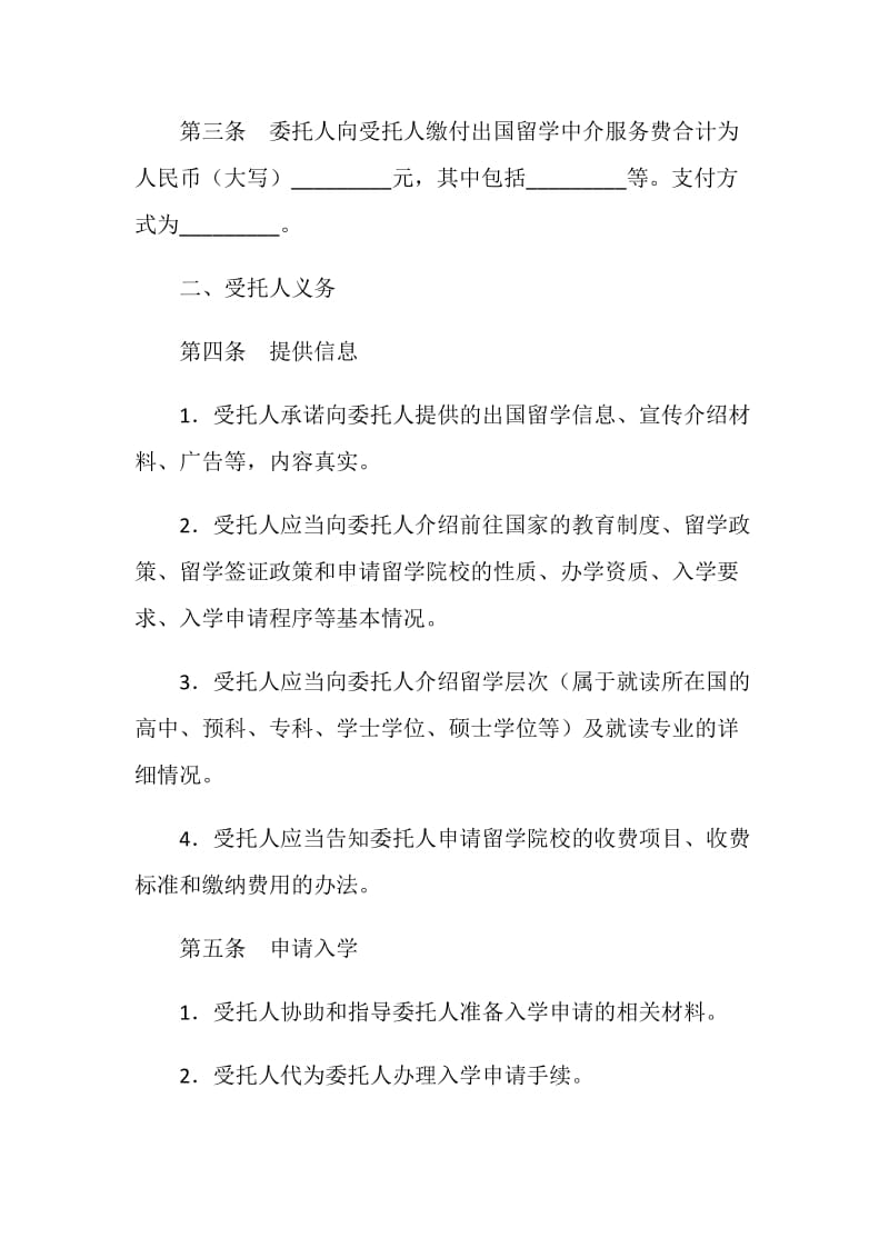 自费出国留学中介服务委托合同.doc_第2页