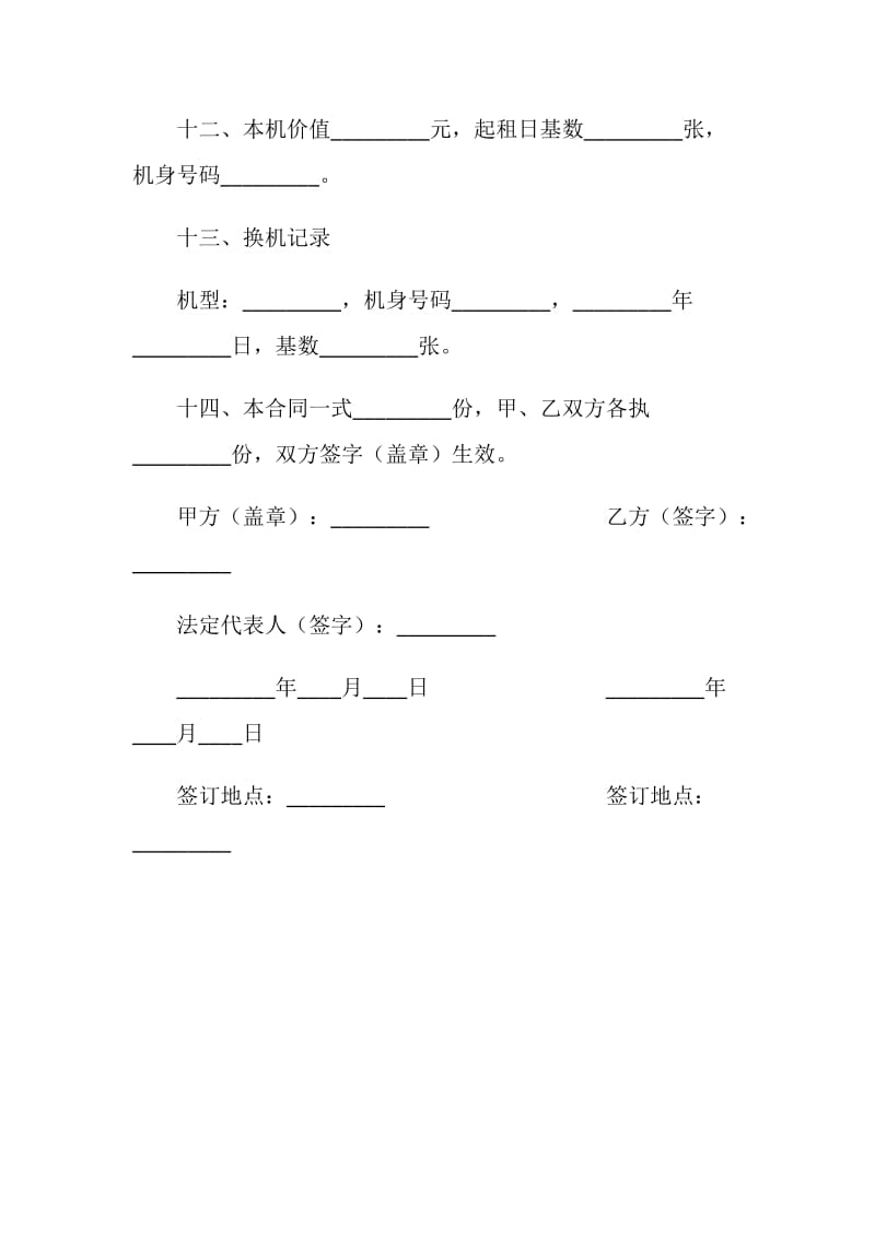 复印机租赁合同.doc_第3页