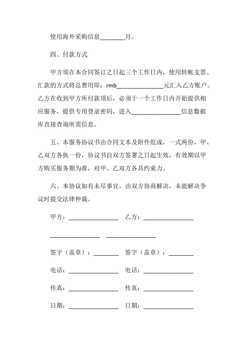 信息提供协议.doc_第2页