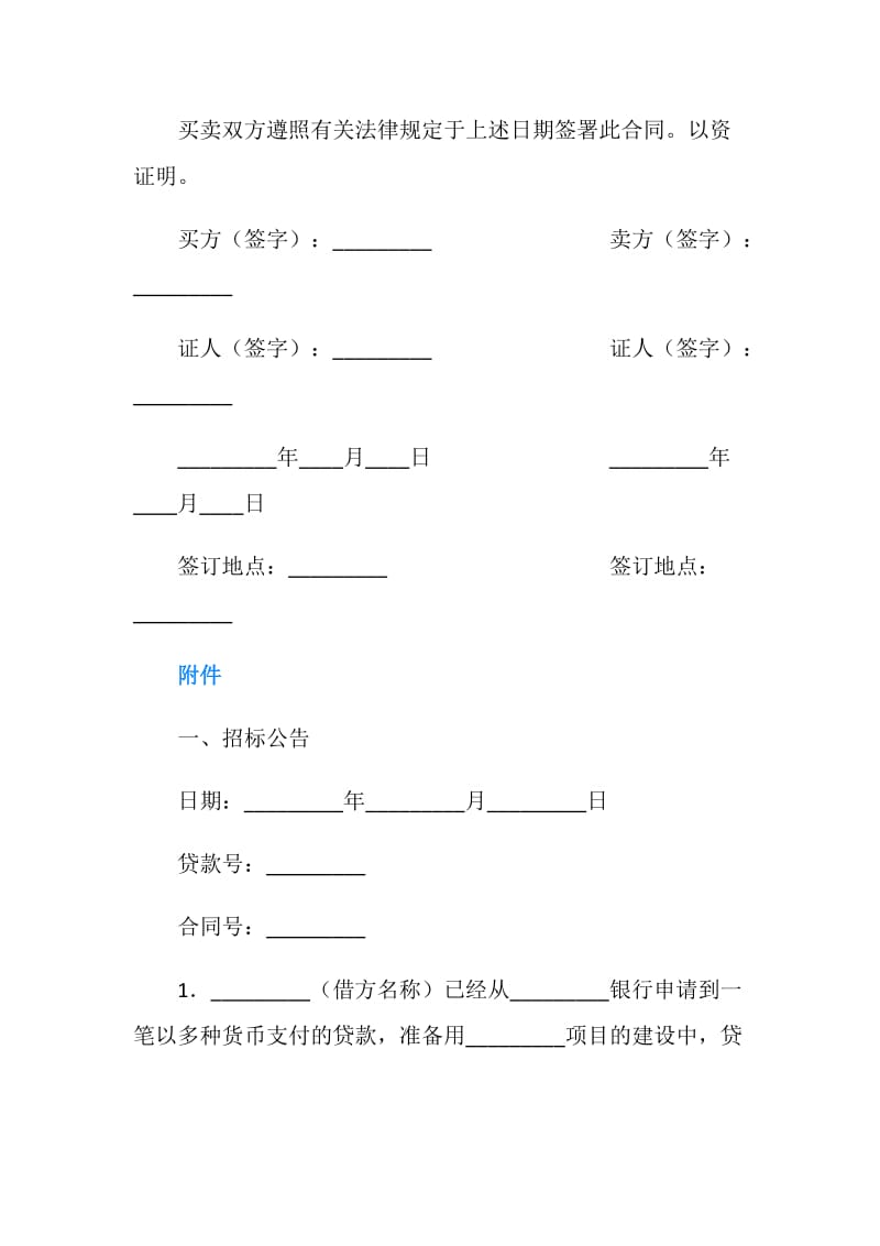 国际货物招标采购合同.doc_第3页